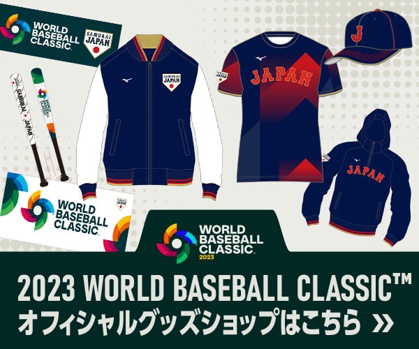 2023 WORLD BASEBALL CLASSIC™に出場する「侍ジャパン」選手 レプリカユニホームの販売開始について NEWS